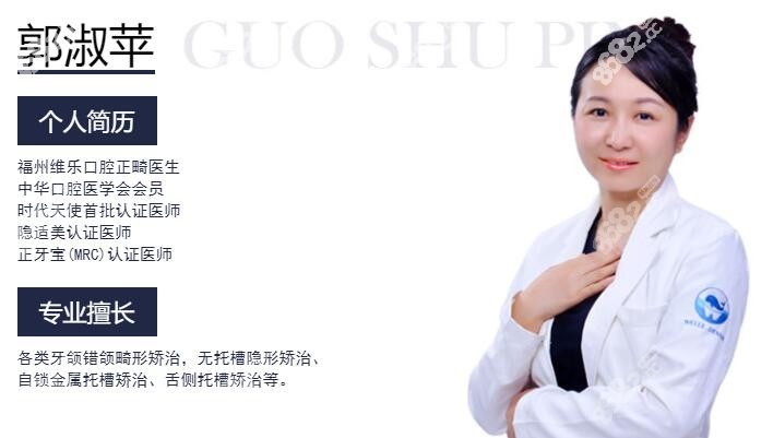 福州维乐口腔郭淑萍矫正医生