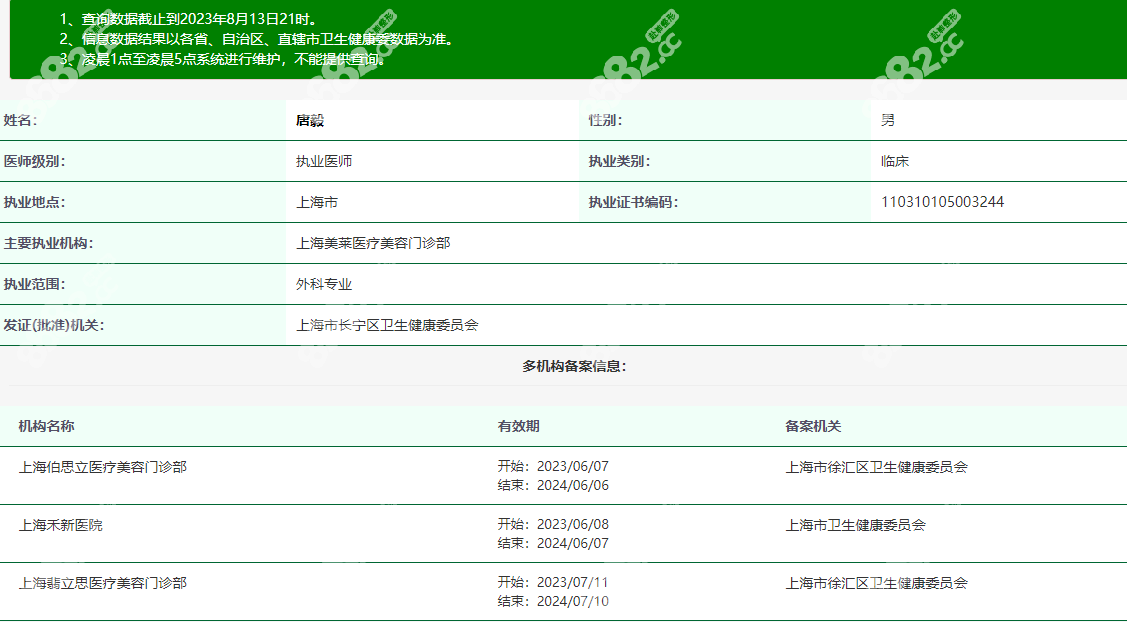 唐毅医生多点执业坐诊医院资质信息