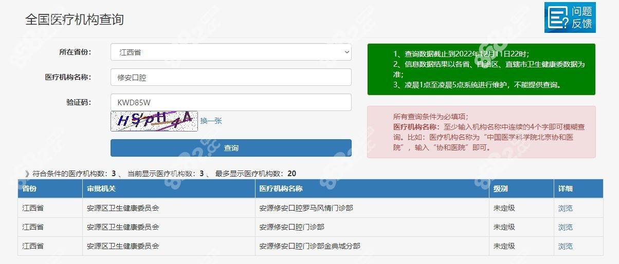 萍乡修安口腔怎么样