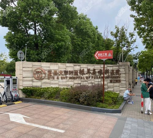 上海五官科 icl 晶体植入手术省钱攻略