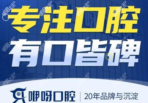 <!--<i data=20240705-sp></i>-->口腔连锁
