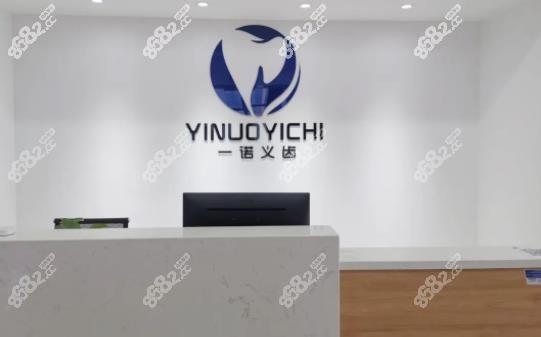 咿呀口腔义齿加工