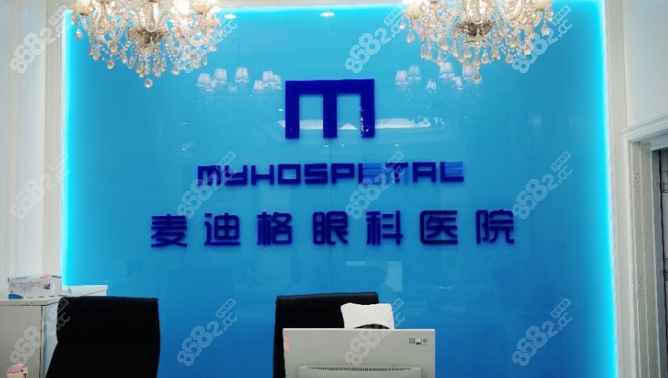 唐山麦迪格眼科