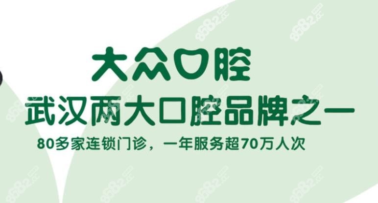 大众口腔连锁牙科