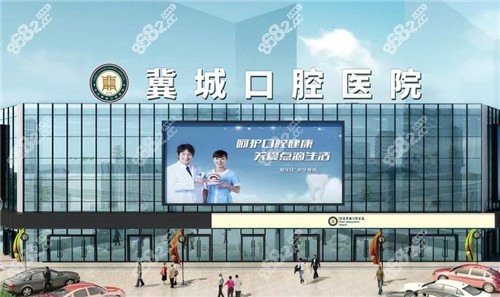 石家莊冀城口腔醫(yī)院 石家莊冀城口腔醫(yī)院
