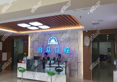保定合众口腔内部环境照片