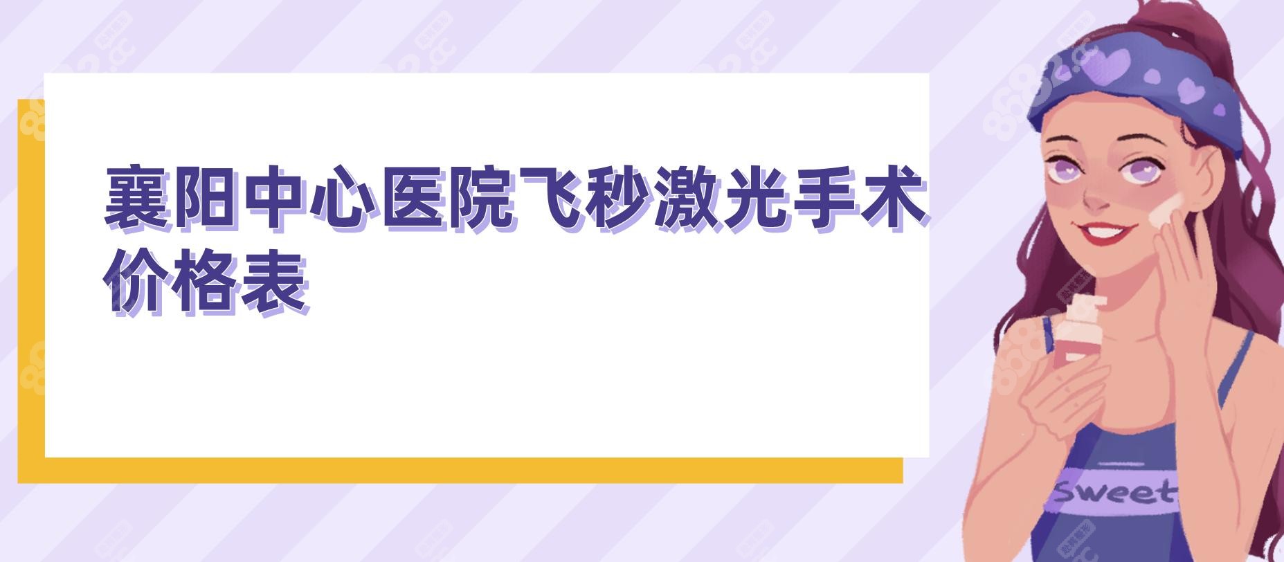 襄阳中心医院飞秒激光手术价格表