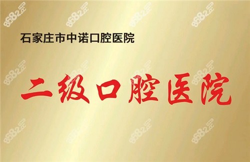 石家莊中諾口腔醫(yī)院 石家莊中諾口腔醫(yī)院