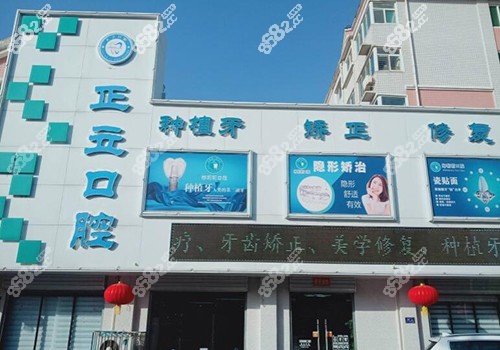 保定市正立口腔
