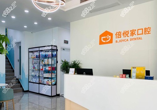 保定涿州倍悦家口腔