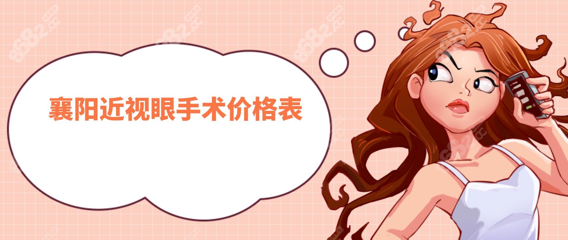 襄阳近视眼手术价格表:全飞秒激光18500元,公立私立眼科价格