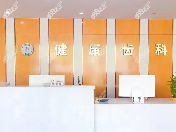 深圳健康齿科很靠谱