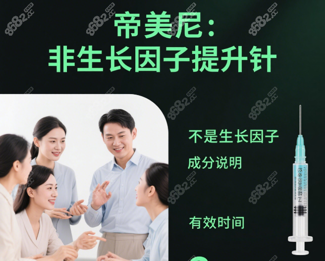 帝美尼提升针维持时间