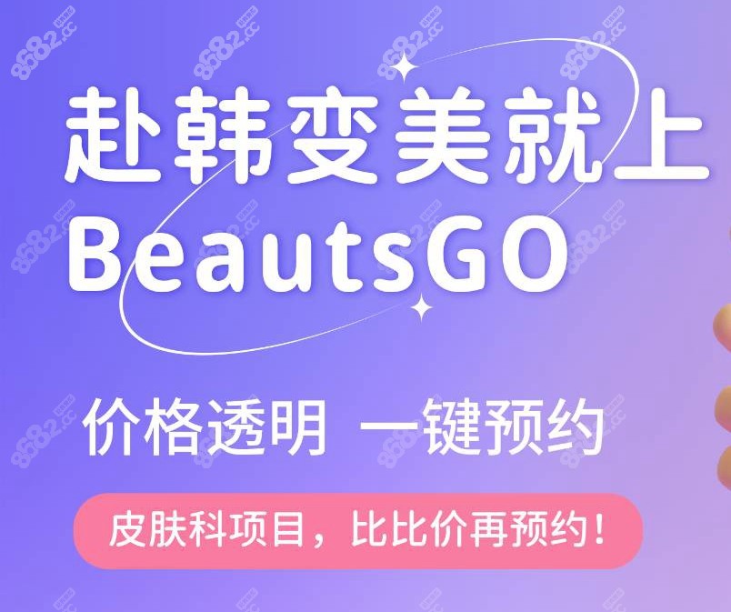 清潭MINIT皮肤科院长入驻BeautsGO！神级审美+神仙手