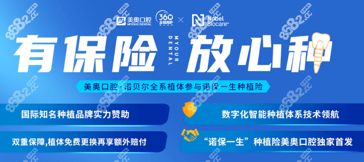 重慶美奧口腔種植險(xiǎn)