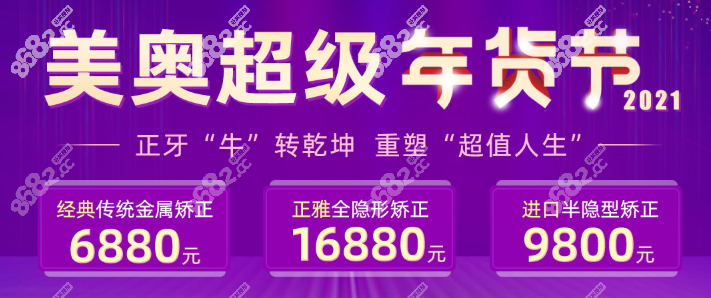 牙齒矯正優(yōu)惠