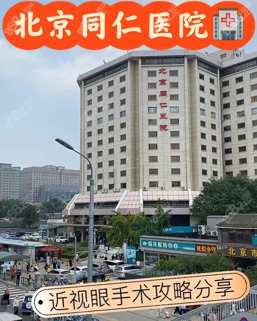 北京同仁醫(yī)院眼科掛不上號咋辦?3個搶號技巧掛號成功翻倍