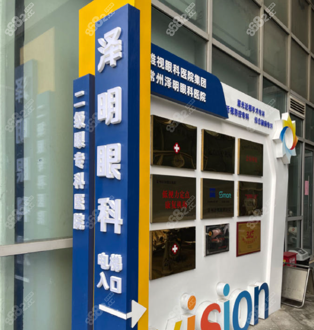 常州泽明眼科医院价格表:激光近视1w+/白内障5k+地址上班时间