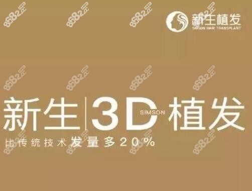 什么是3d植发技术