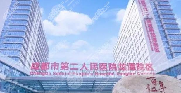 成都市第二人民医院口腔科收费价格表-医生简介-挂号预约
