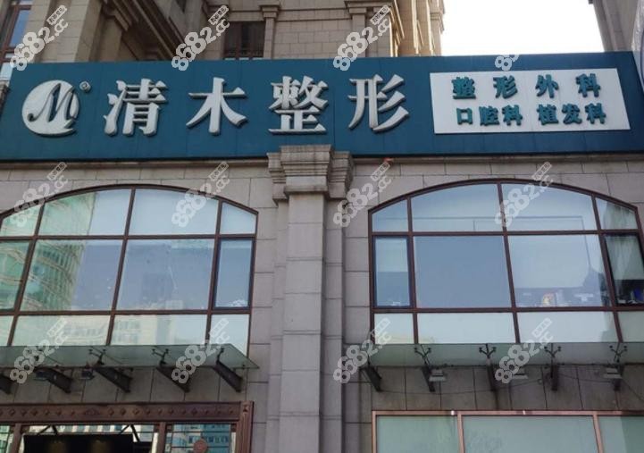 北京清木马梅生吸脂怎么样