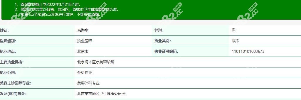 马梅生资质