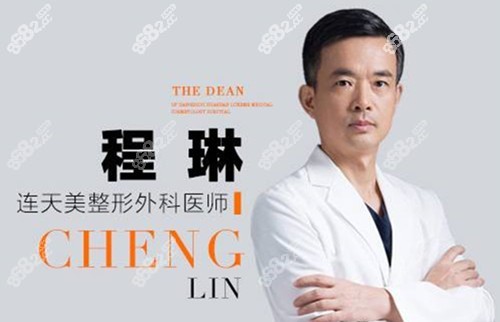 程琳 杭州连天美隆胸医生