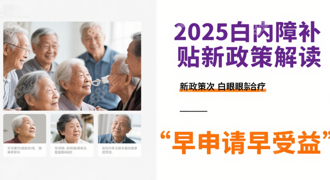 白内障手术报销指南