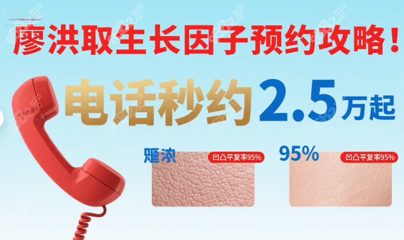 廖洪预约电话