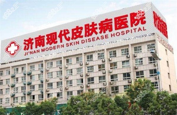 济南现代皮肤医院外观