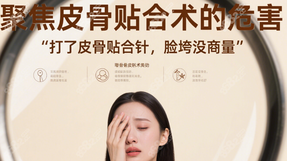 打了皮骨贴合针馒化没有修复，脸垮了