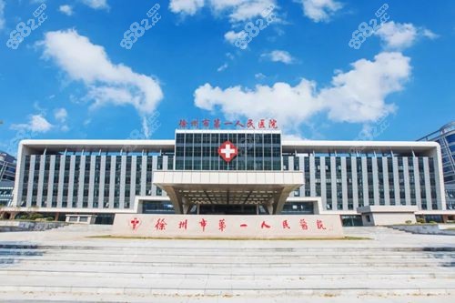 必看！徐州市第一人民医院眼科预约挂号|放号|取号指南!