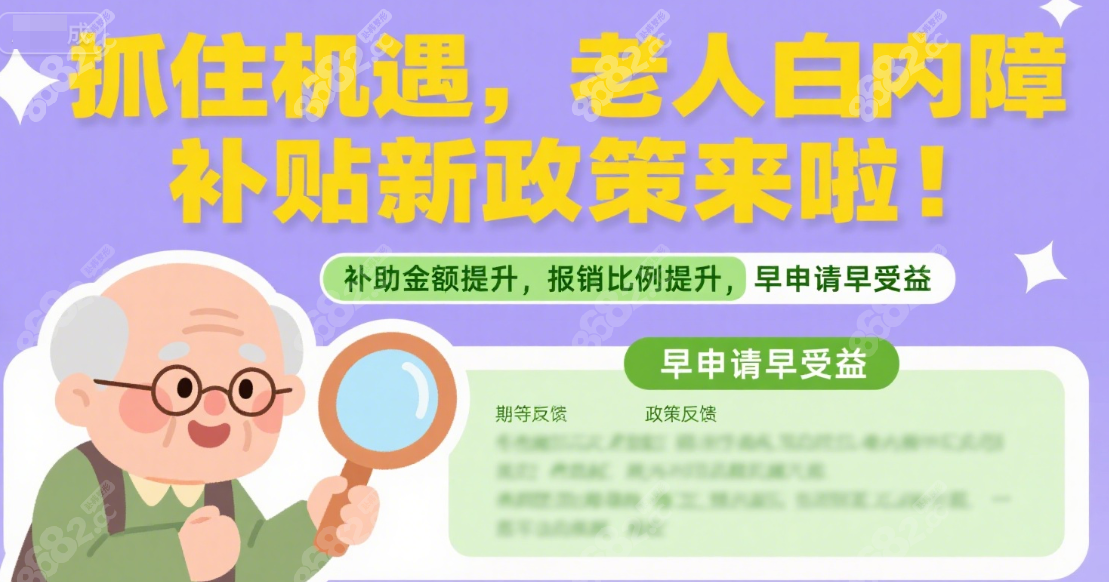 白内障2025补助新政解析