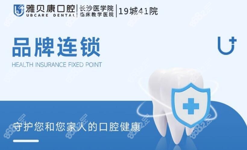 <!--<i data=20240705-sp></i>-->口腔有8家连锁分院