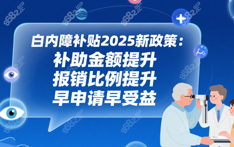 白内障补助申请全流程