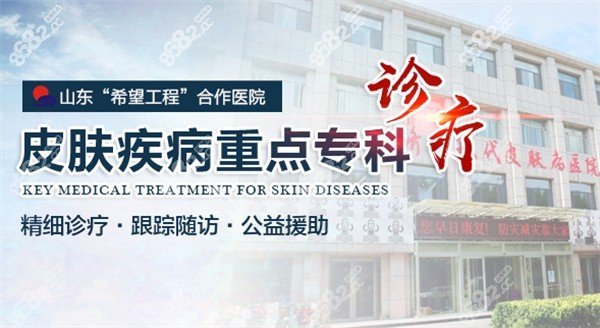 济南现代皮肤医院疤痕治疗