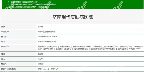 济南现代皮肤医院正规