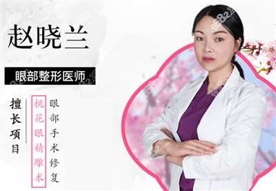 湛美医疗美容医院医生赵晓兰
