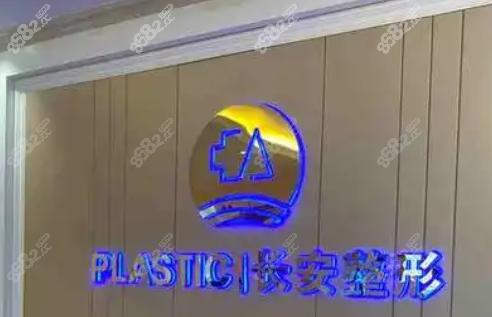 避开人挤人!西安长安医院整形科预约挂号实用技巧速收藏!!
