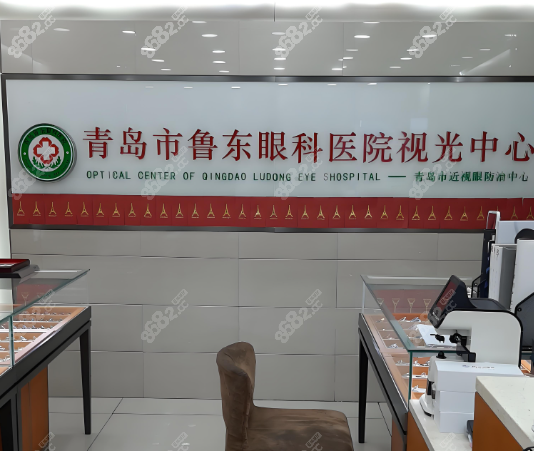 青岛鲁东眼科视光中心不骗人