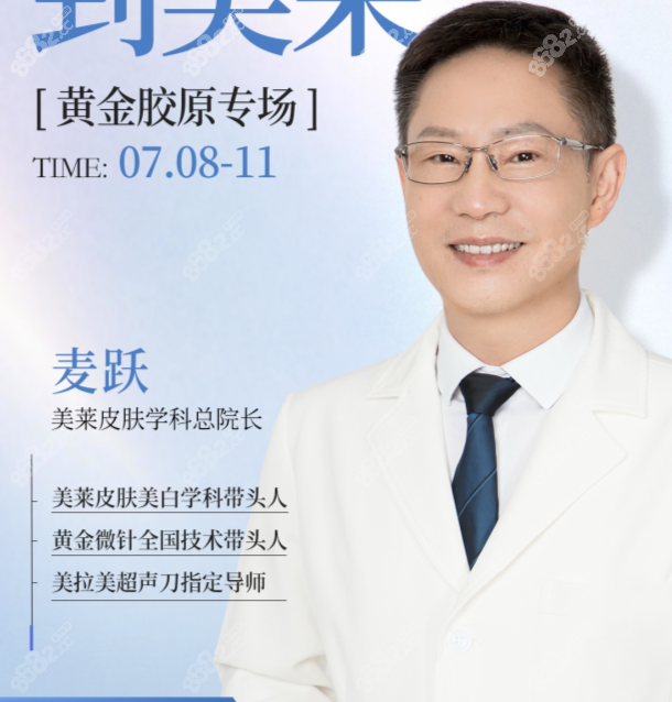 成都美莱麦跃博士核心技术