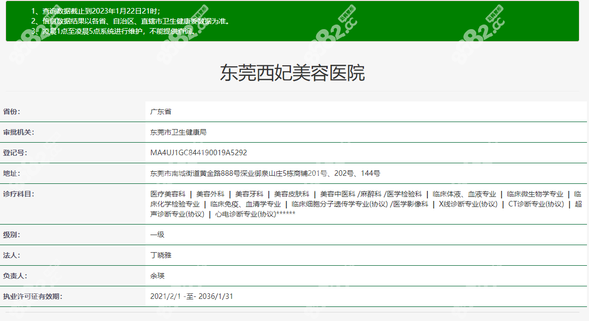 東莞西妃整形醫(yī)院正規(guī)資質(zhì)8682.cc