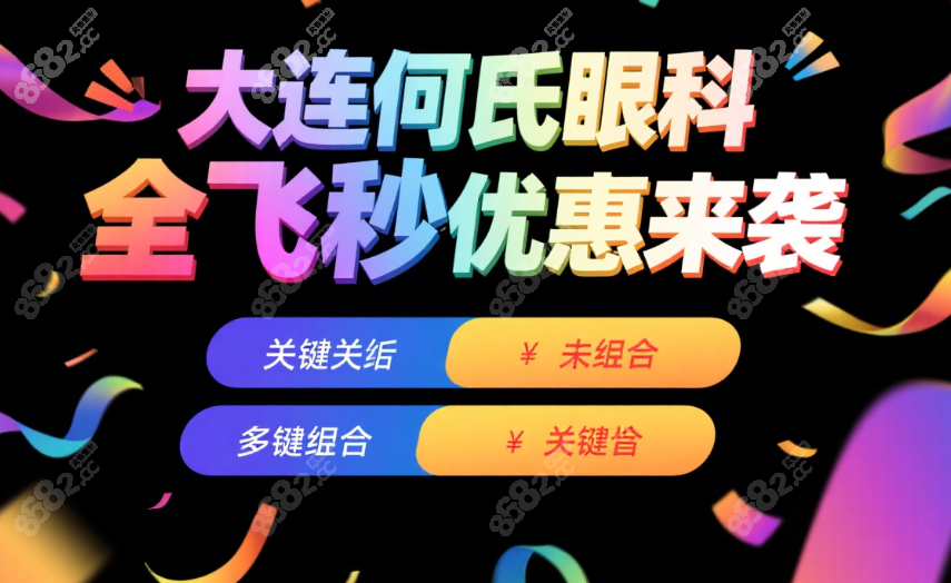 何氏眼科近视手术价格
