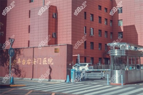 北京右安門醫(yī)院醫(yī)療外景
