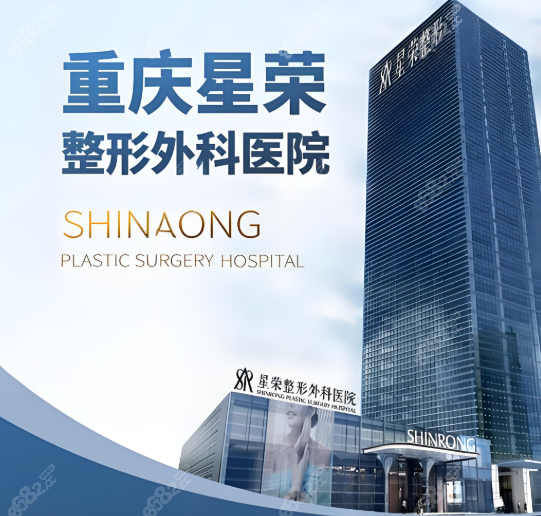 李世荣怎么预约挂号？曝光重庆星荣医院具体地址+联系方式