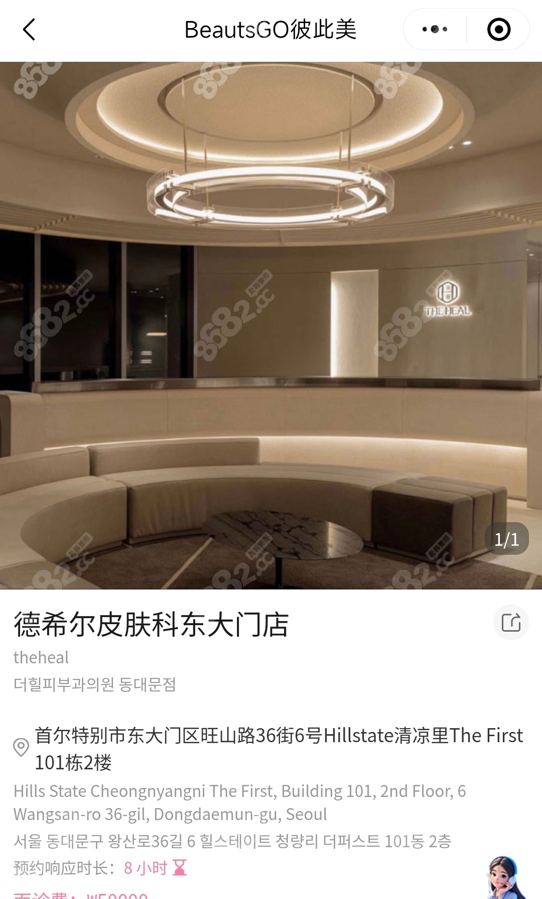 东大门德希尔皮肤科
