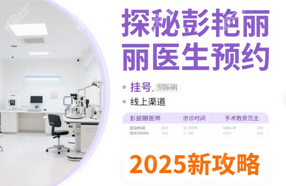 彭艳丽坐诊时间安排