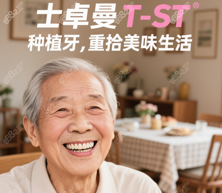 瑞士士卓曼 T-ST種植牙