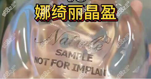 铂蕴假体和娜绮丽晶盈区别看哪个好