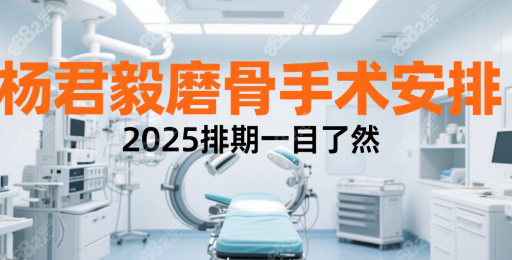 杨君毅多久能安排手术